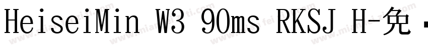 HeiseiMin W3 90ms RKSJ H字体转换